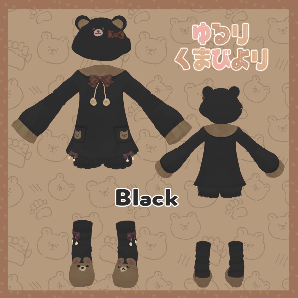 VRoid Clothes 「🐻ゆるりくまびより🐻(全3色)」