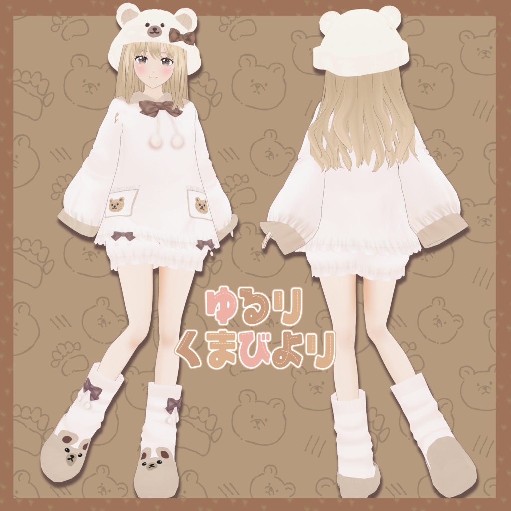 VRoid Clothes 「🐻ゆるりくまびより🐻(全3色)」