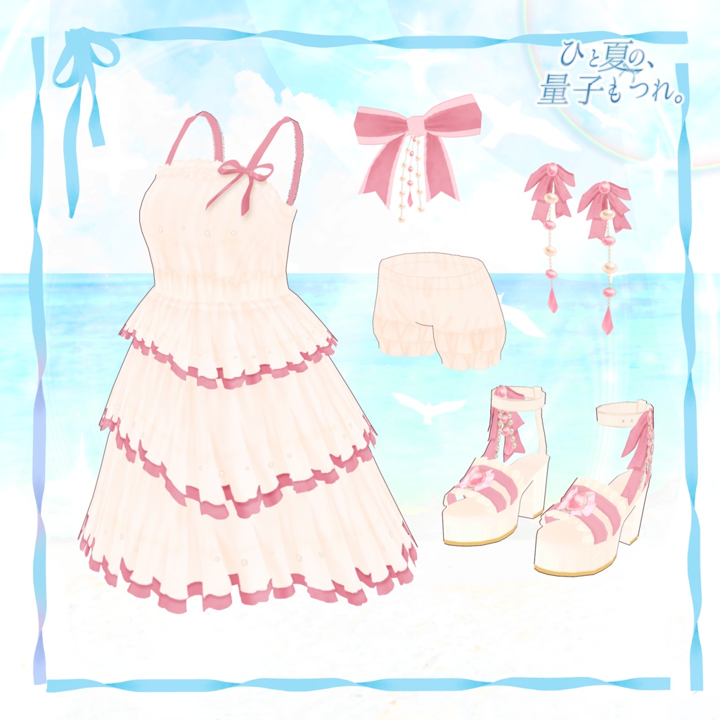 VRoid Clothes 「🤍ひと夏の、量子もつれ。🤍(全5色)」