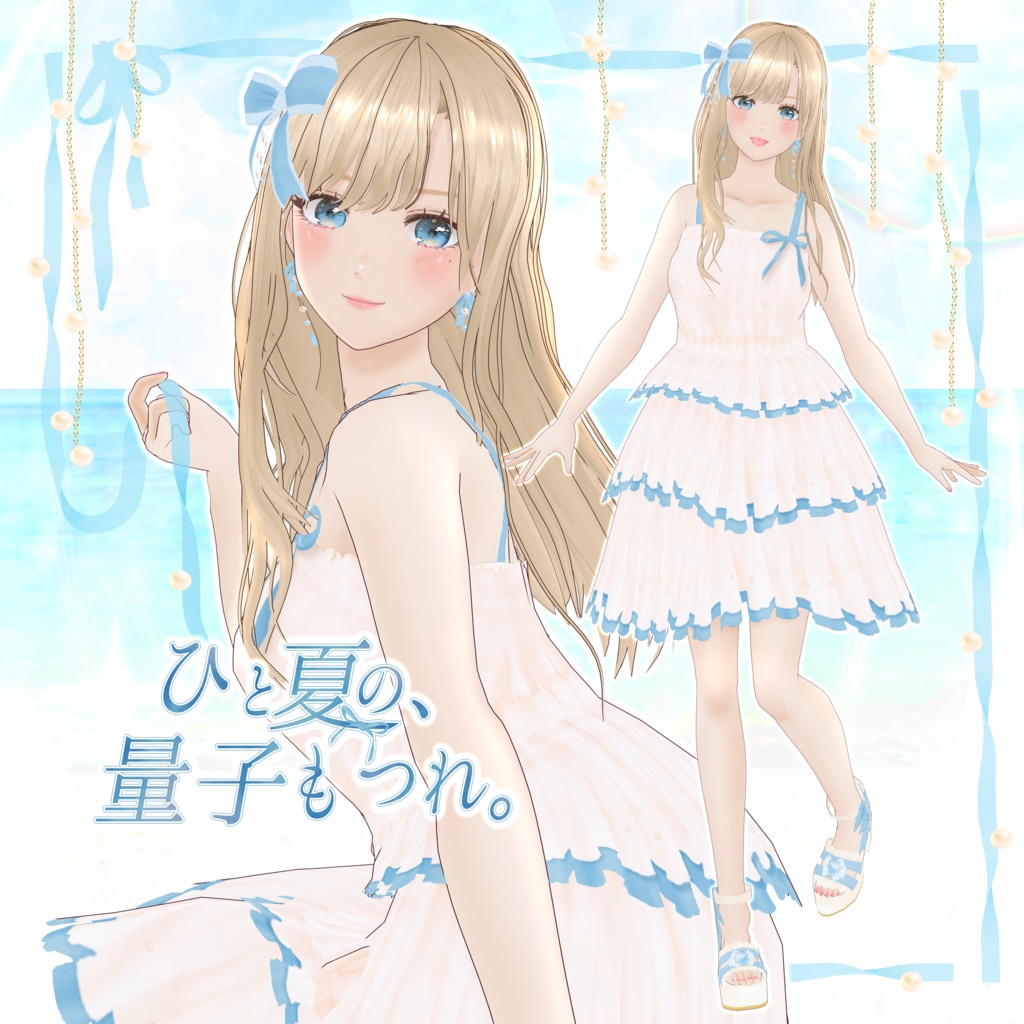 VRoid Clothes 「🤍ひと夏の、量子もつれ。🤍(全5色)」