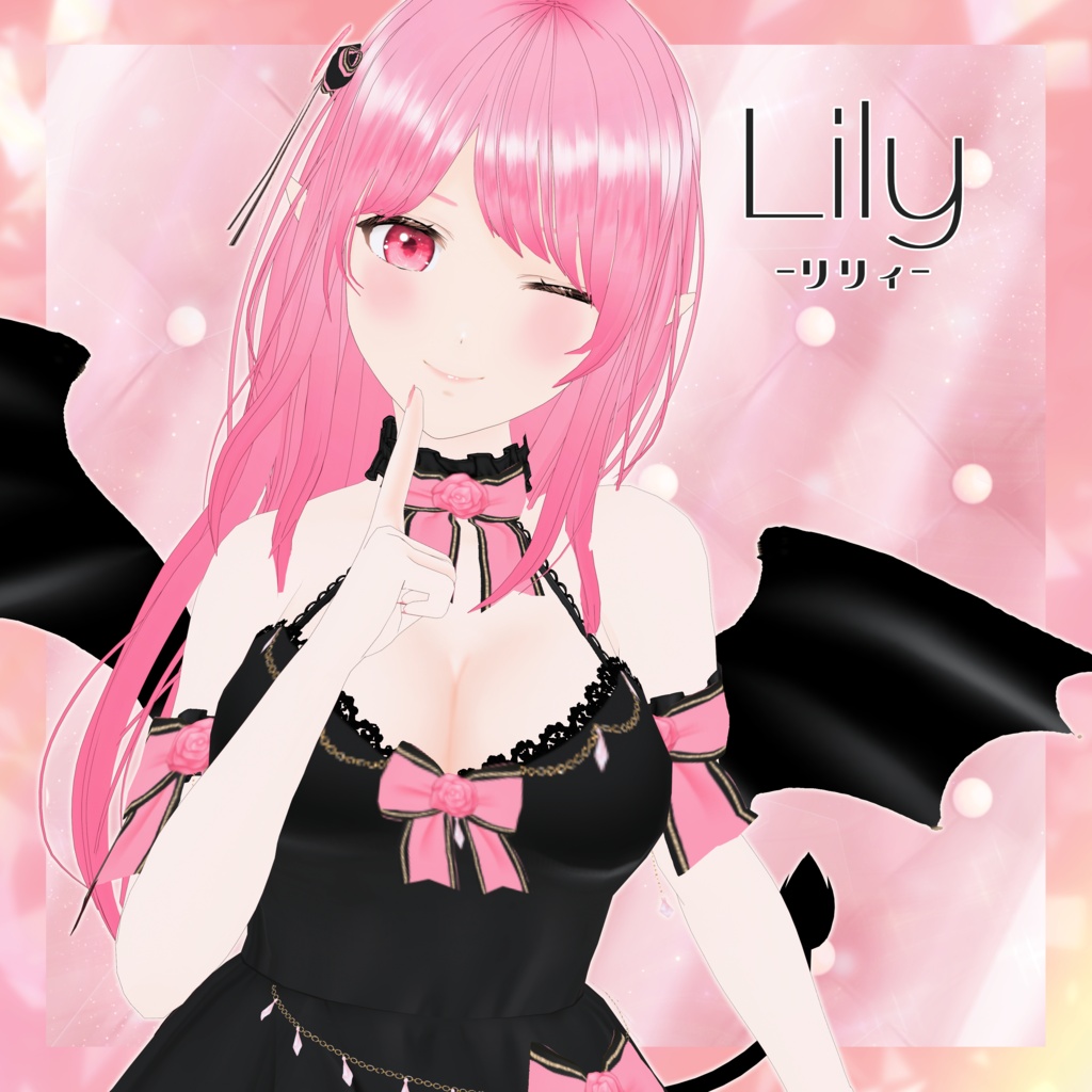VRoid Model:「🌹気まぐれ小悪魔 リリィ🌹Lily-」