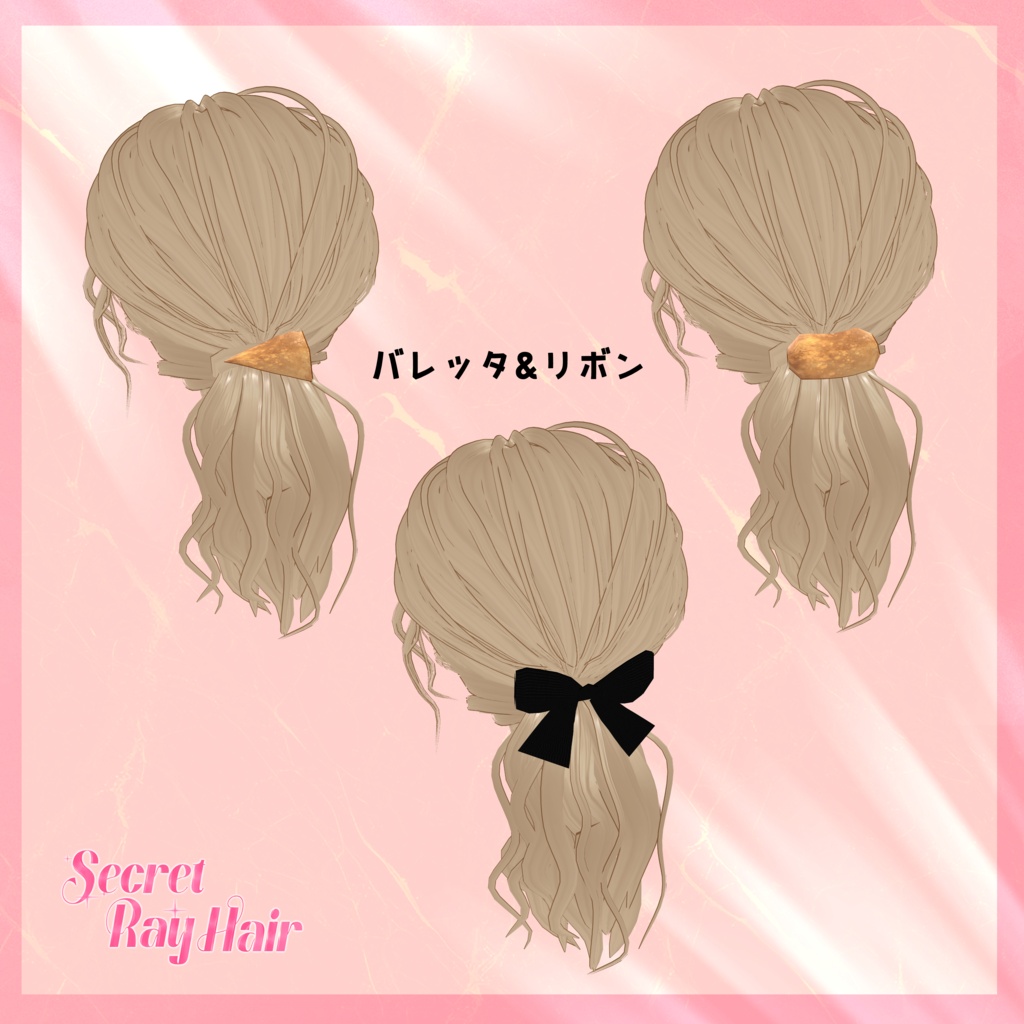 VRoid Hairstyle「🗝️Secret Ray -Hair-🤍」
