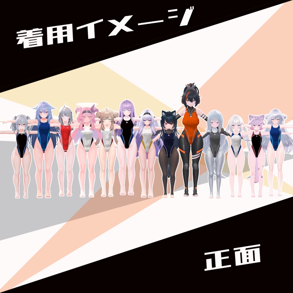 【12アバター対応】競泳水着V2