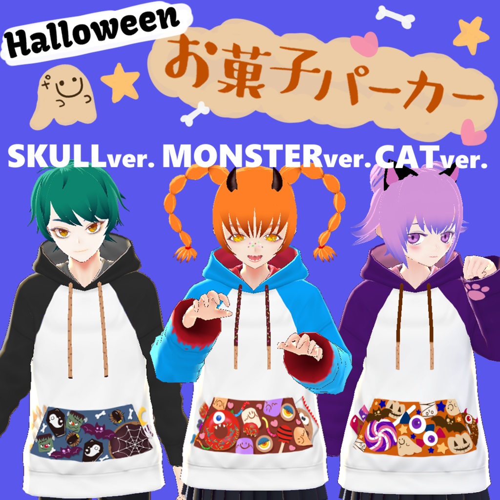 Halloweenお菓子パーカー【VRoidテクスチャ用】