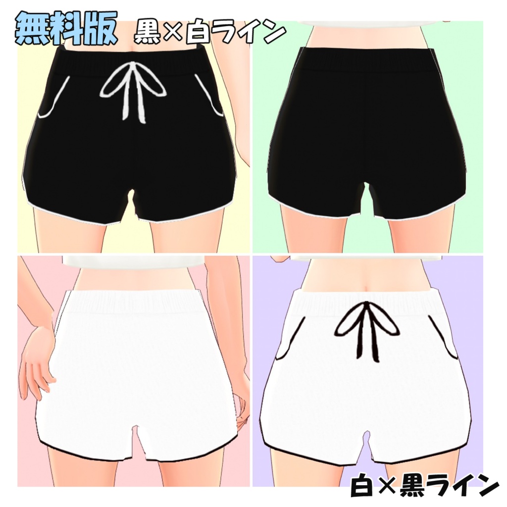 【無料あり】スポーティなショートパンツ【VRoid用テクスチャ】