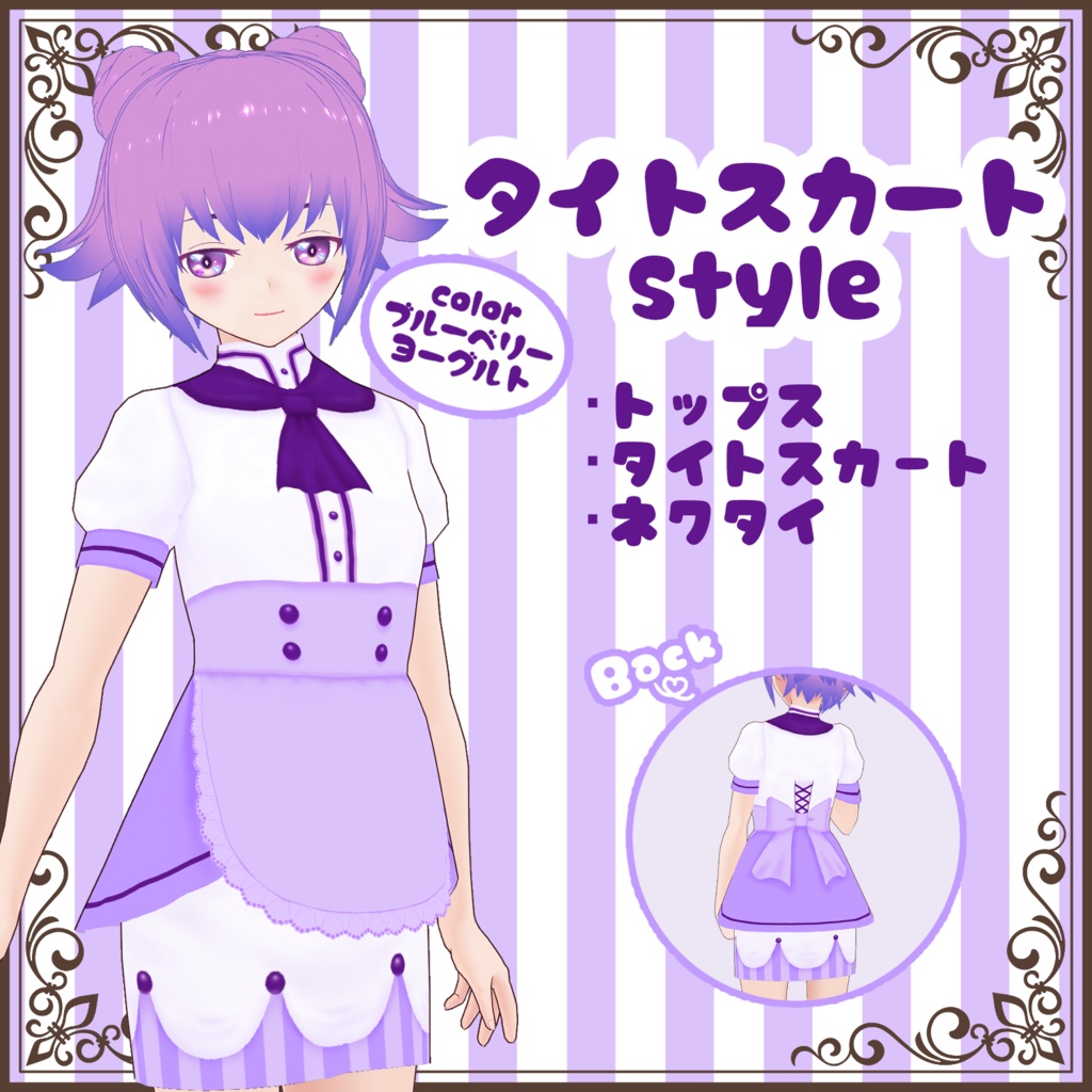 スイートパティシエ【VRoid用テクスチャ】