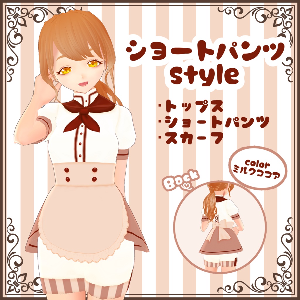 スイートパティシエ【VRoid用テクスチャ】