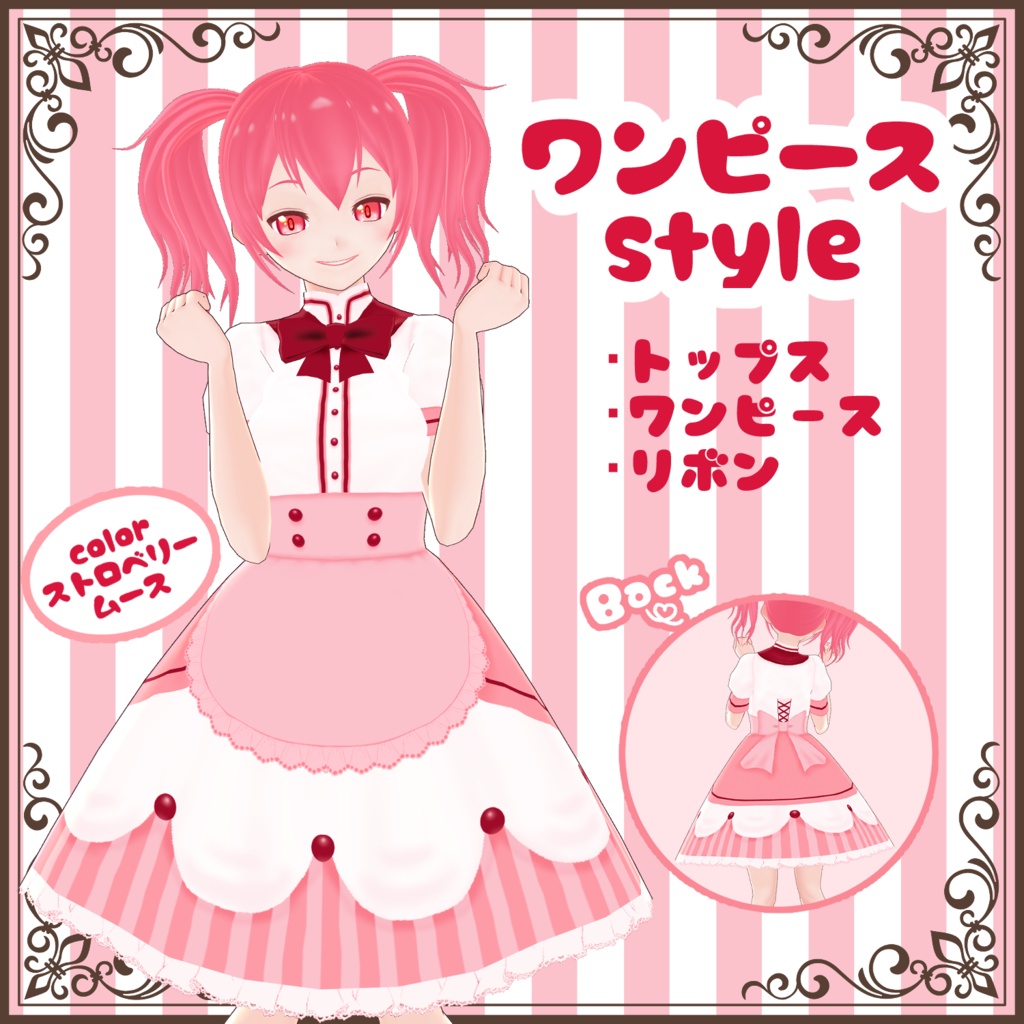 スイートパティシエ【VRoid用テクスチャ】