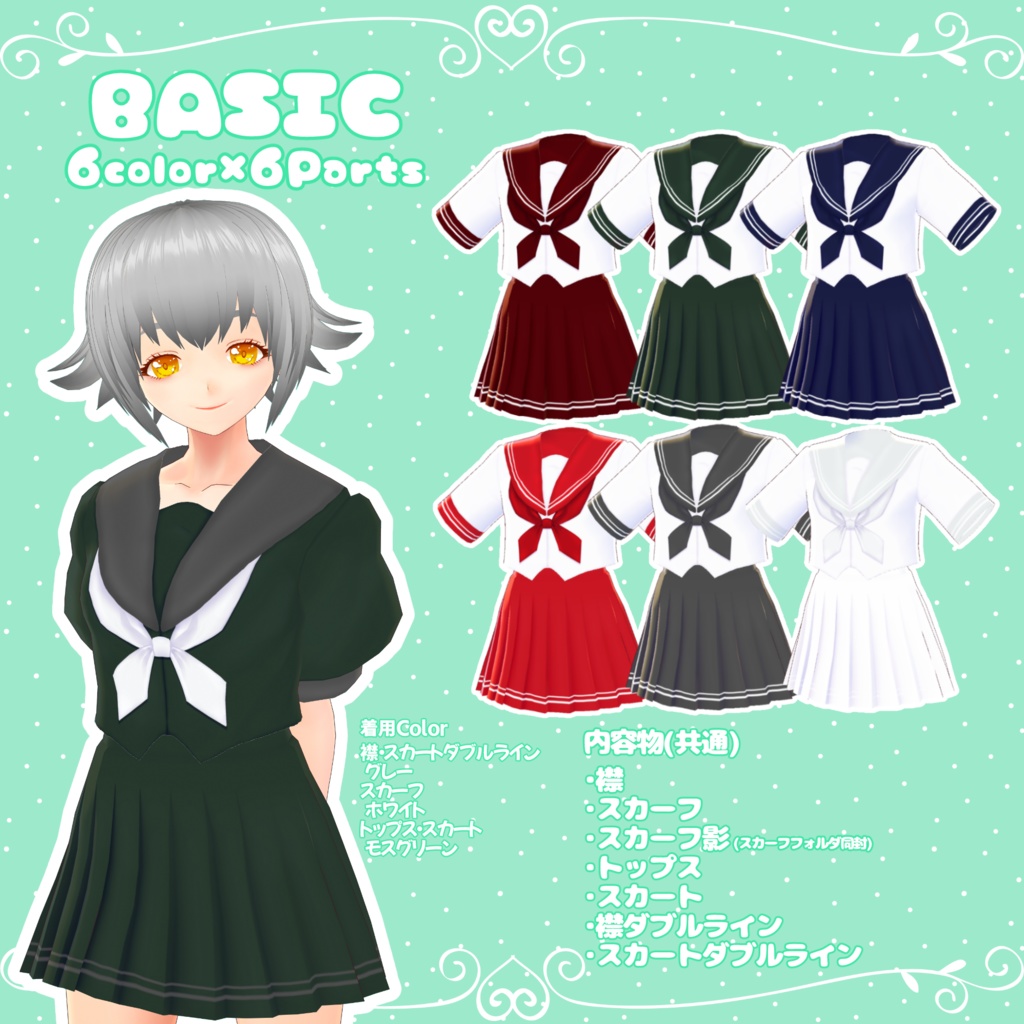 【無料あり】カラフルセーラー【VRoid用テクスチャ】