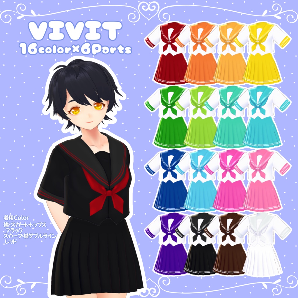 【無料あり】カラフルセーラー【VRoid用テクスチャ】