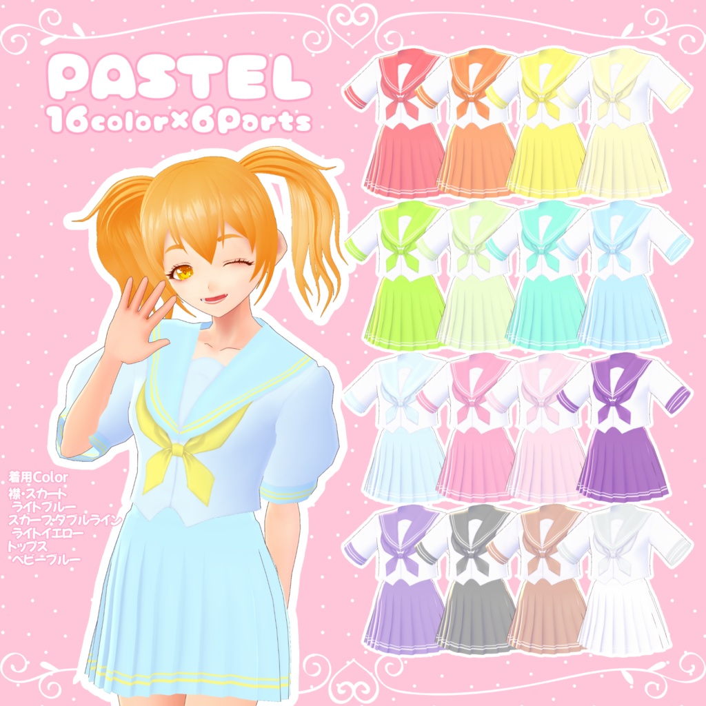 【無料あり】カラフルセーラー【VRoid用テクスチャ】