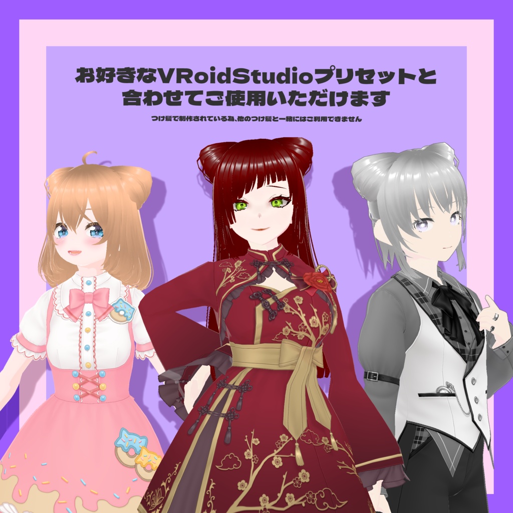 【VRoid正式版ヘアプリセット】リアルクローズに合うネコミミヘア【つけ毛】