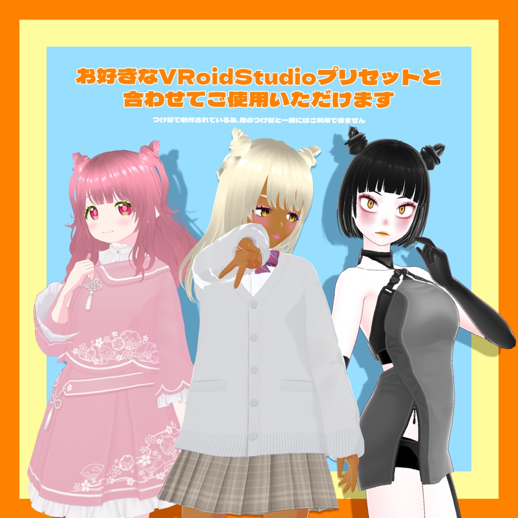 【VRoid正式版ヘアプリセット】リアルクローズに合うつのヘア【つけ毛】