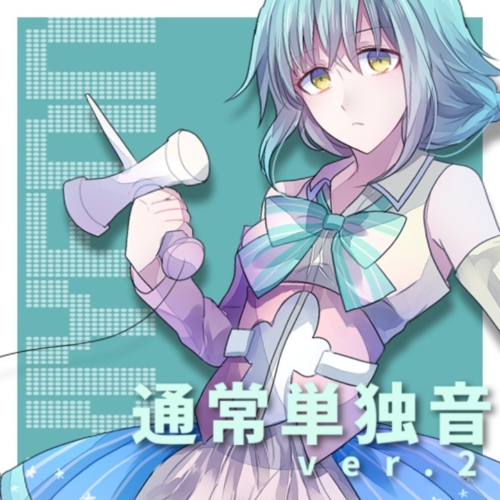 キエン 通常単独音ver.2.00【UTAU向け音声ライブラリ】