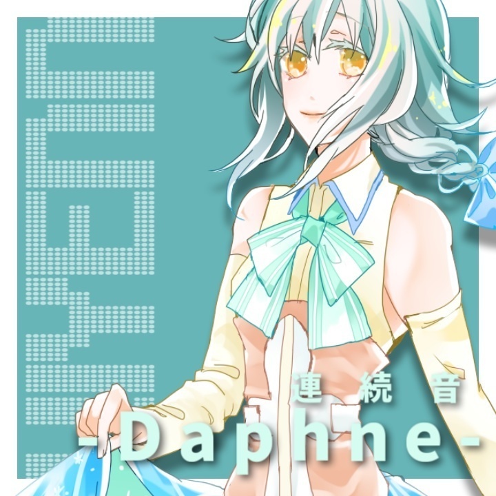 キエン 連続音 -Daphne-【UTAU向け音声ライブラリ】
