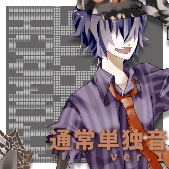 凶街モルテ 通常単独音ver.1.00【UTAU向け音声ライブラリ】