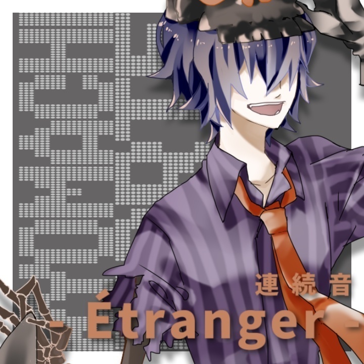 凶街モルテ 連続音 -Étranger-【UTAU向け音声ライブラリ】
