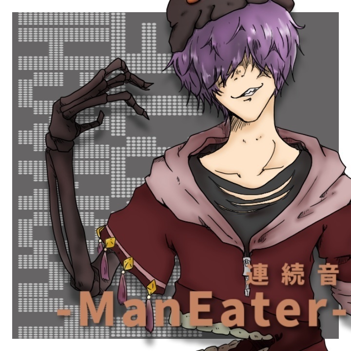 凶街モルテ 連続音 -ManEater-【UTAU向け音声ライブラリ】