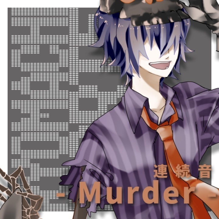 凶街モルテ  連続音 -Murder-【UTAU向け音声ライブラリ】
