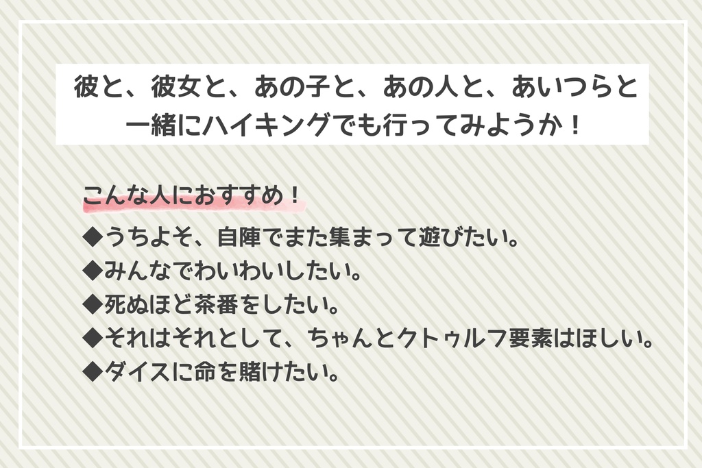 CoC6版シナリオ「石段詣と縁結び」 SPLL:E107145