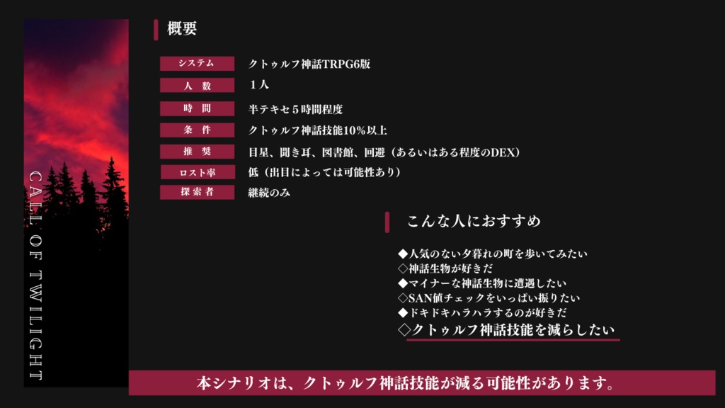 CoC6版「CALL OF TWILIGHT」 SPLL:E199746