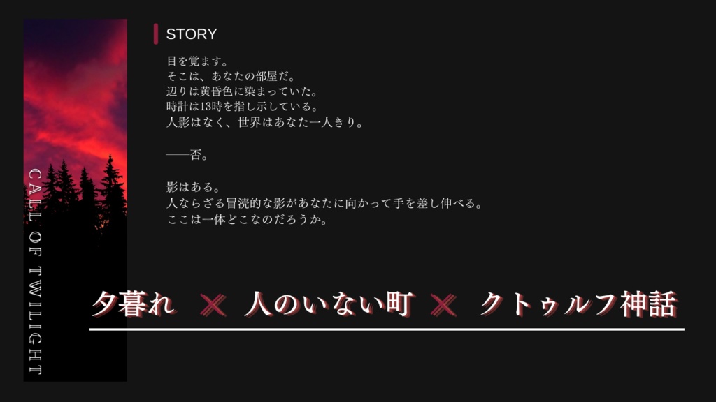 CoC6版「CALL OF TWILIGHT」 SPLL:E199746