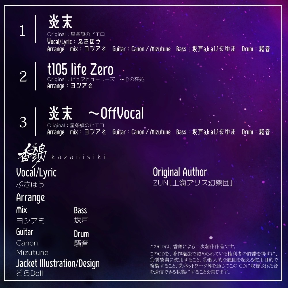 東方アレンジ「篝火」シングルCD - kazanishiki - BOOTH