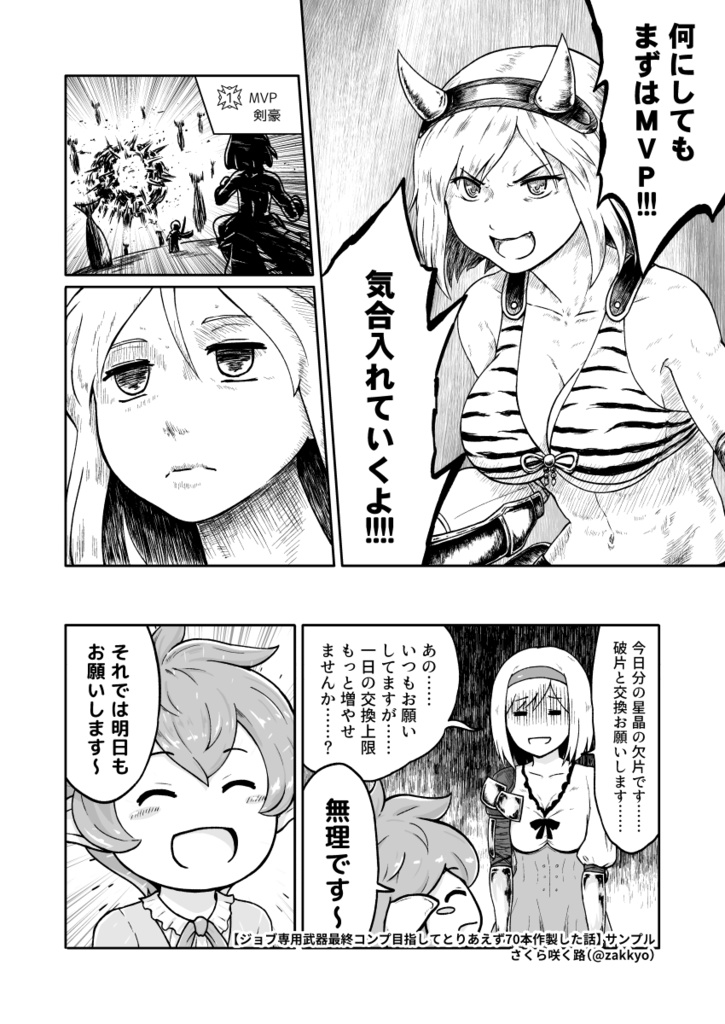 ジョブ専用武器最終解放コンプ目指してとりあえず70本作製した話