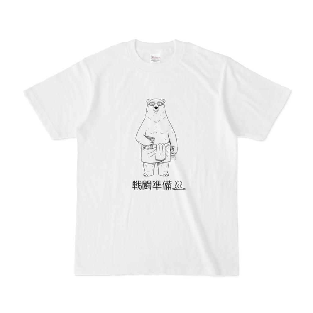 戦闘準備