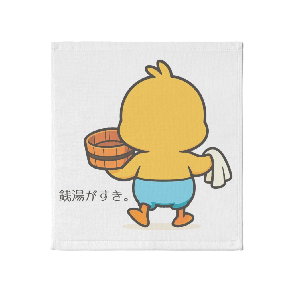 アヒルと銭湯