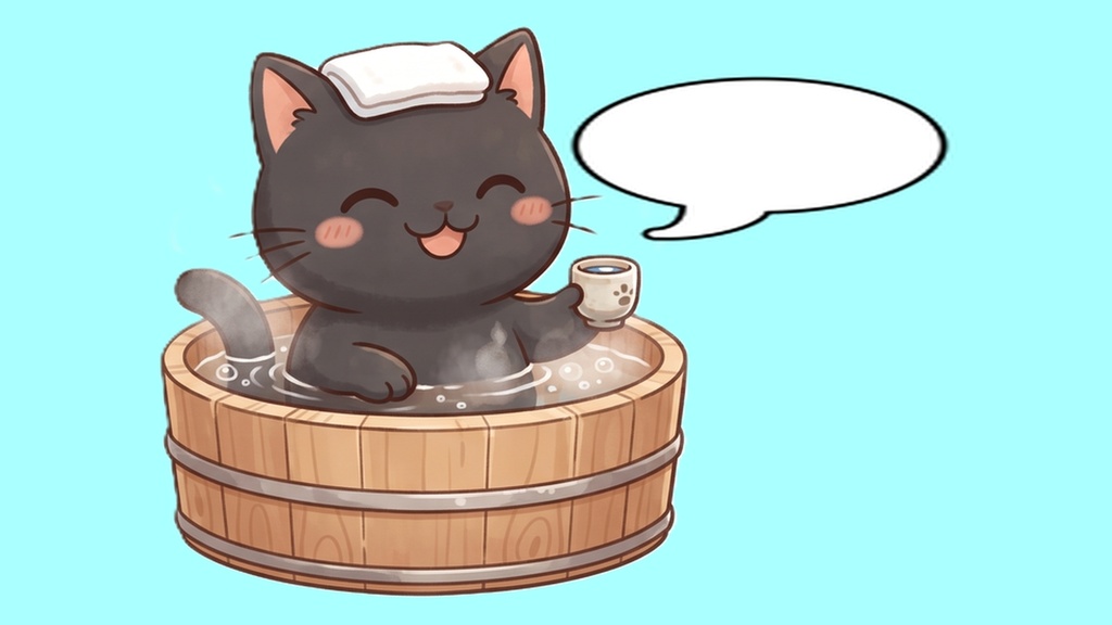 【背景透過】温泉にゃんこの離席・休憩画面素材セット【左右逆/お風呂行ってきます/吹き出し文字入り・大中小/黒猫単品】