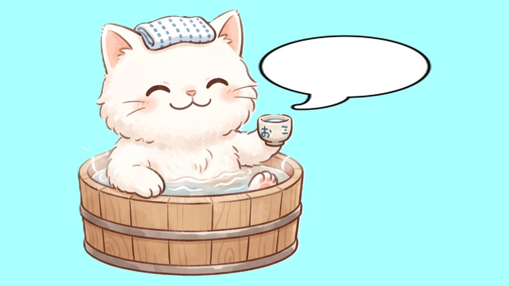 【背景透過】温泉にゃんこの離席・休憩画面素材セット【左右逆/お風呂行ってきます/吹き出し文字入り・大中小/白猫単品】