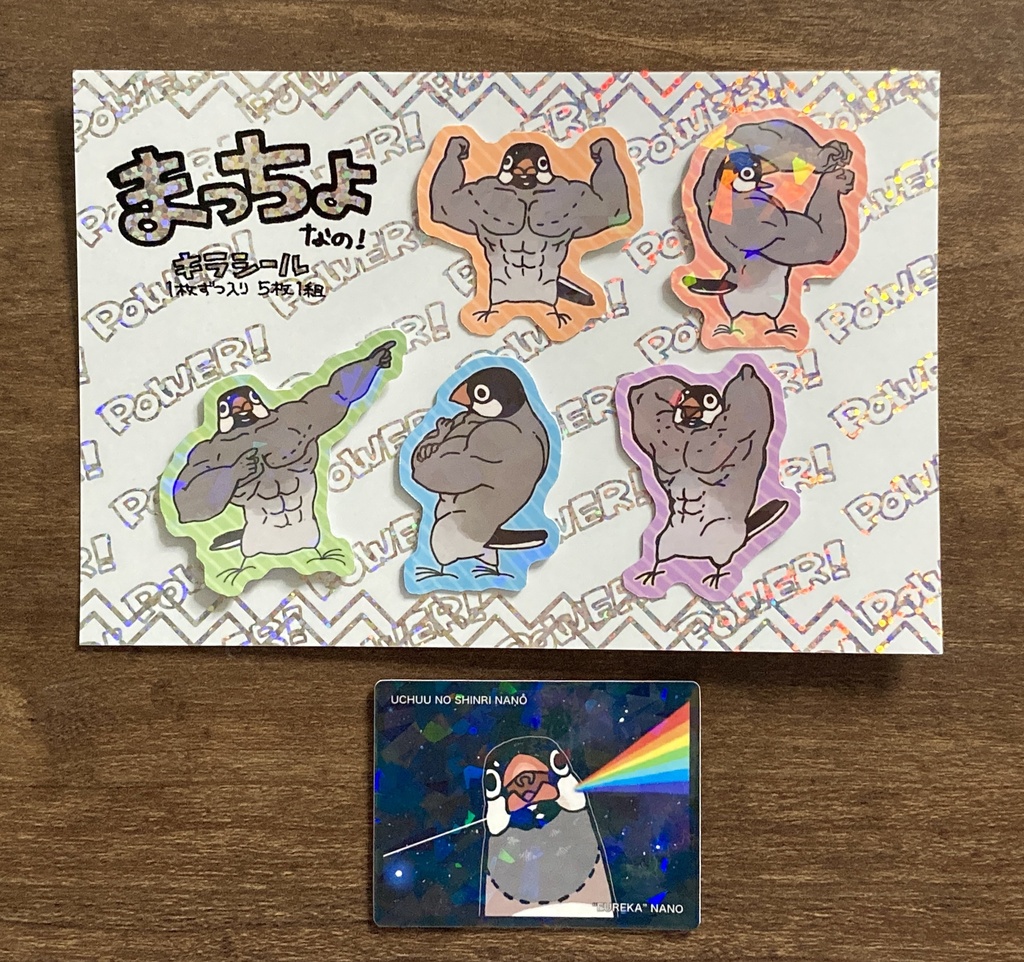 まっちょホログラムシール