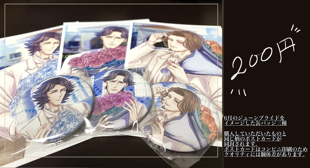 ジューンブライド 缶バッジ