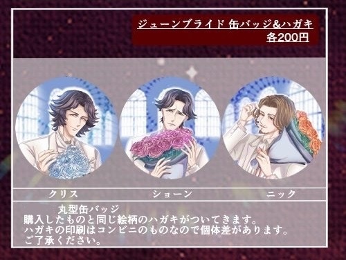 ジューンブライド　缶バッジ