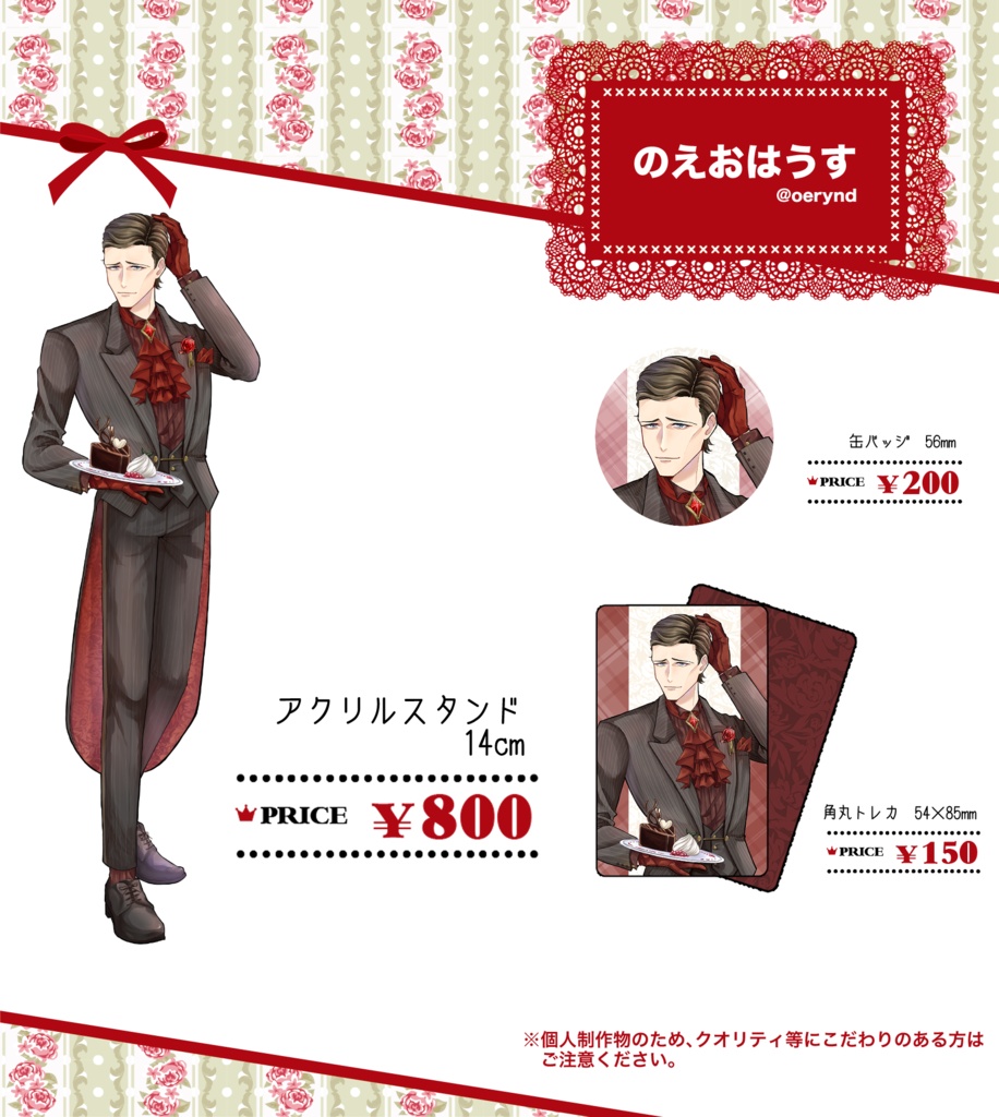 バレンタインショーン　グッズ