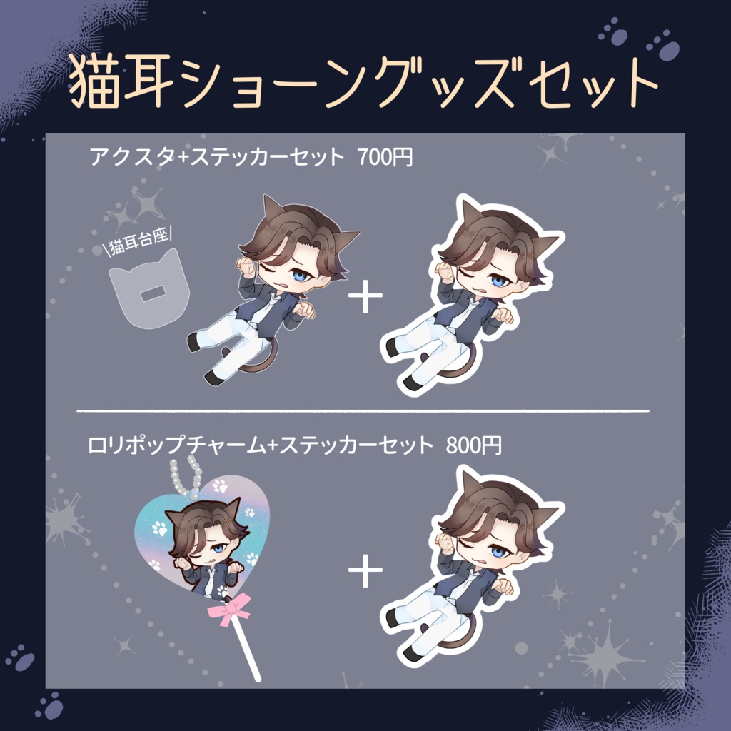 猫耳ショーンたち