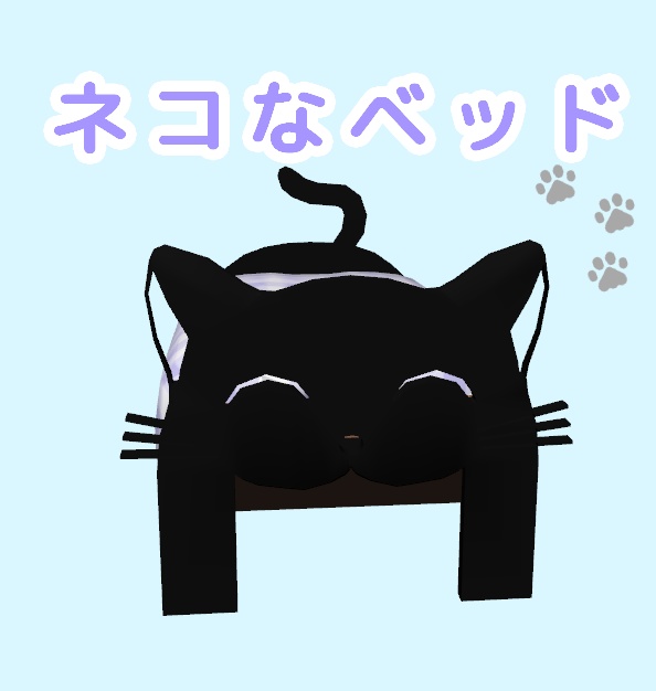 ネコなベッド