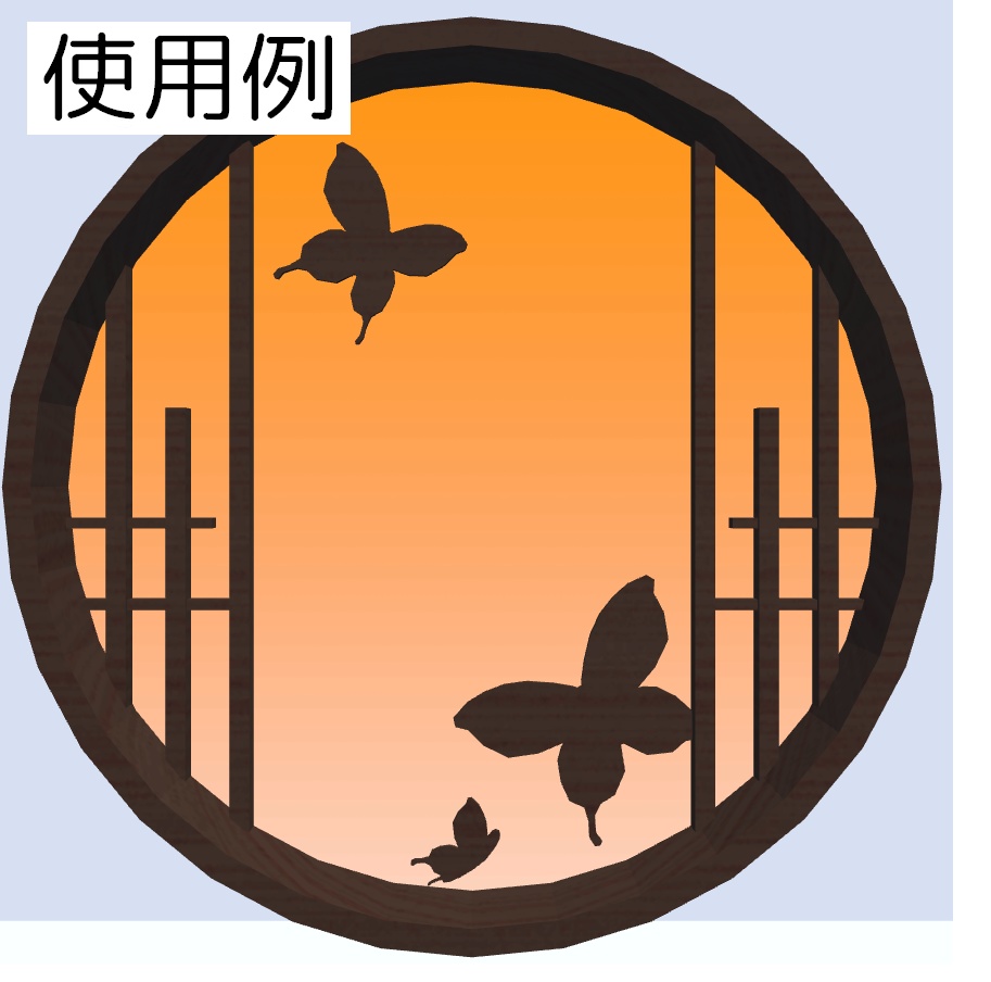 蝶の円窓(えんそう)