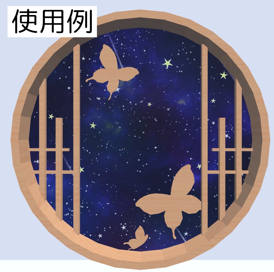 蝶の円窓(えんそう)