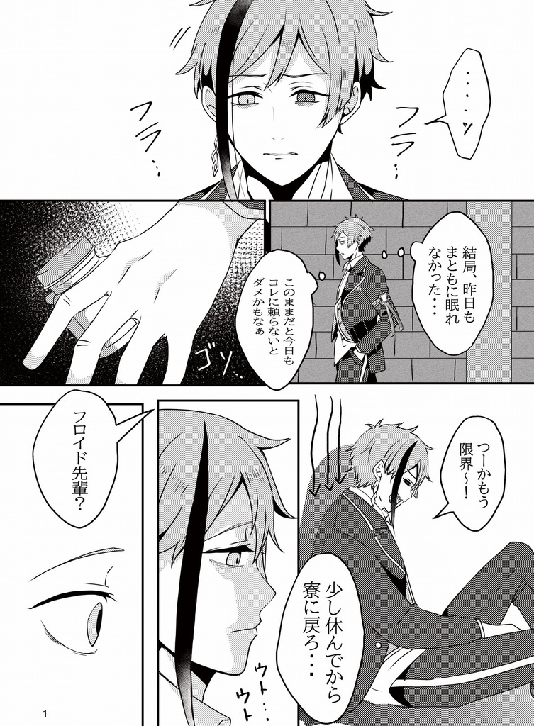 【新刊】You are myTranquilizer【フロ監】