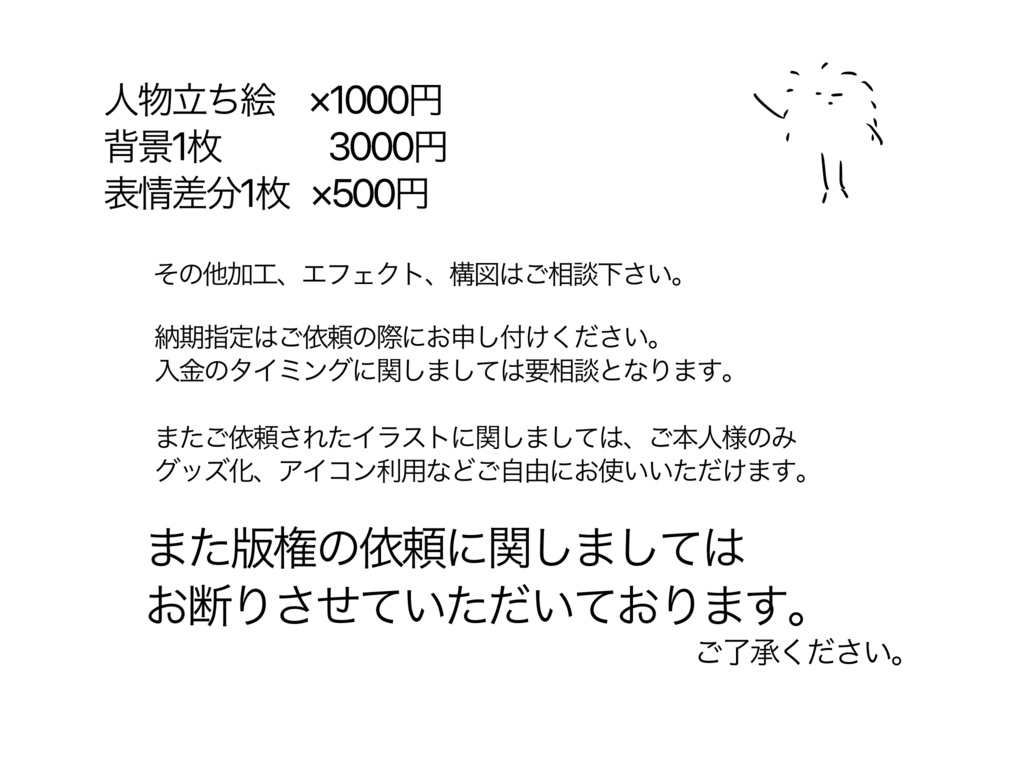 イラスト依頼(お支払い用)