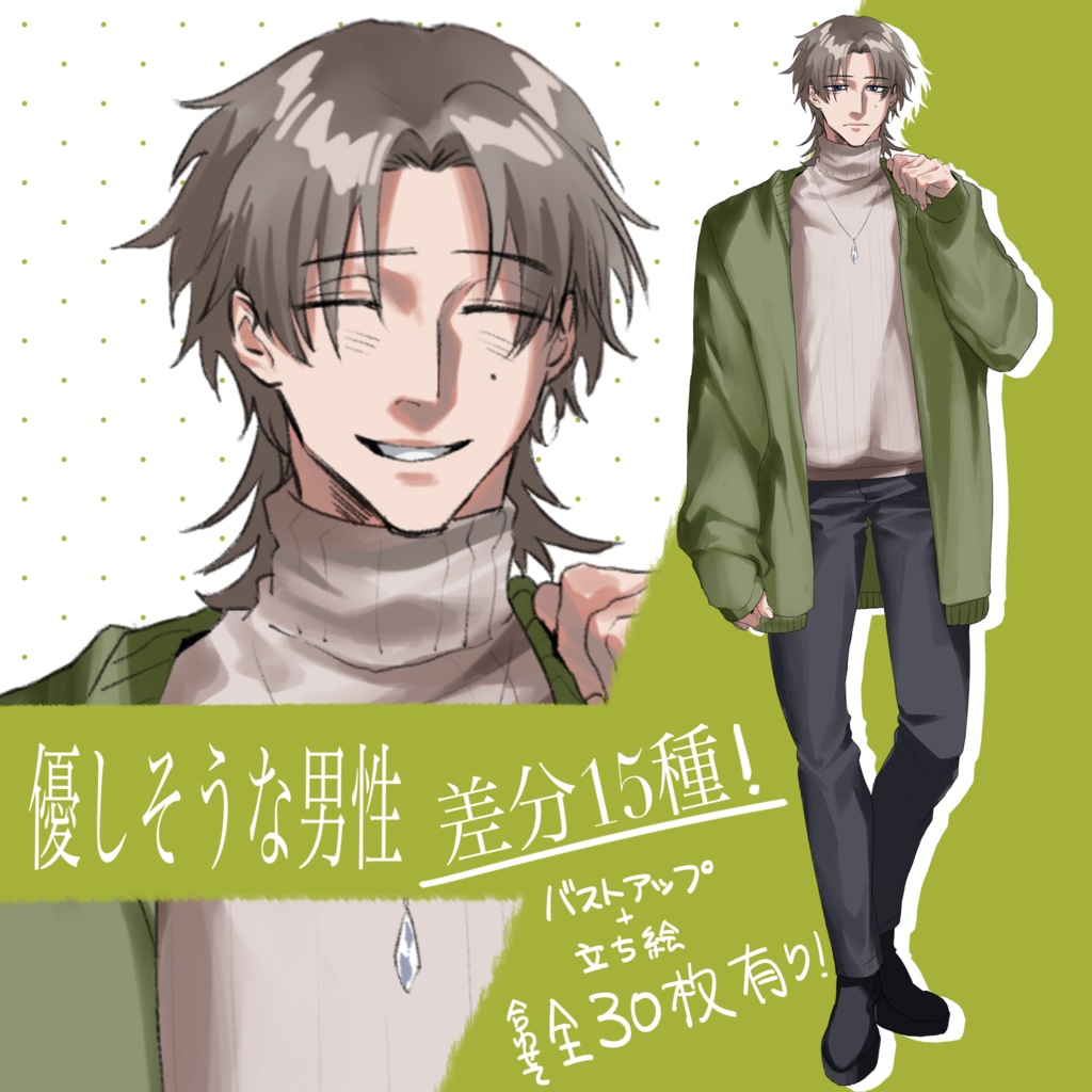 【差分15種】優しそうな男性の立ち絵【フリー素材】