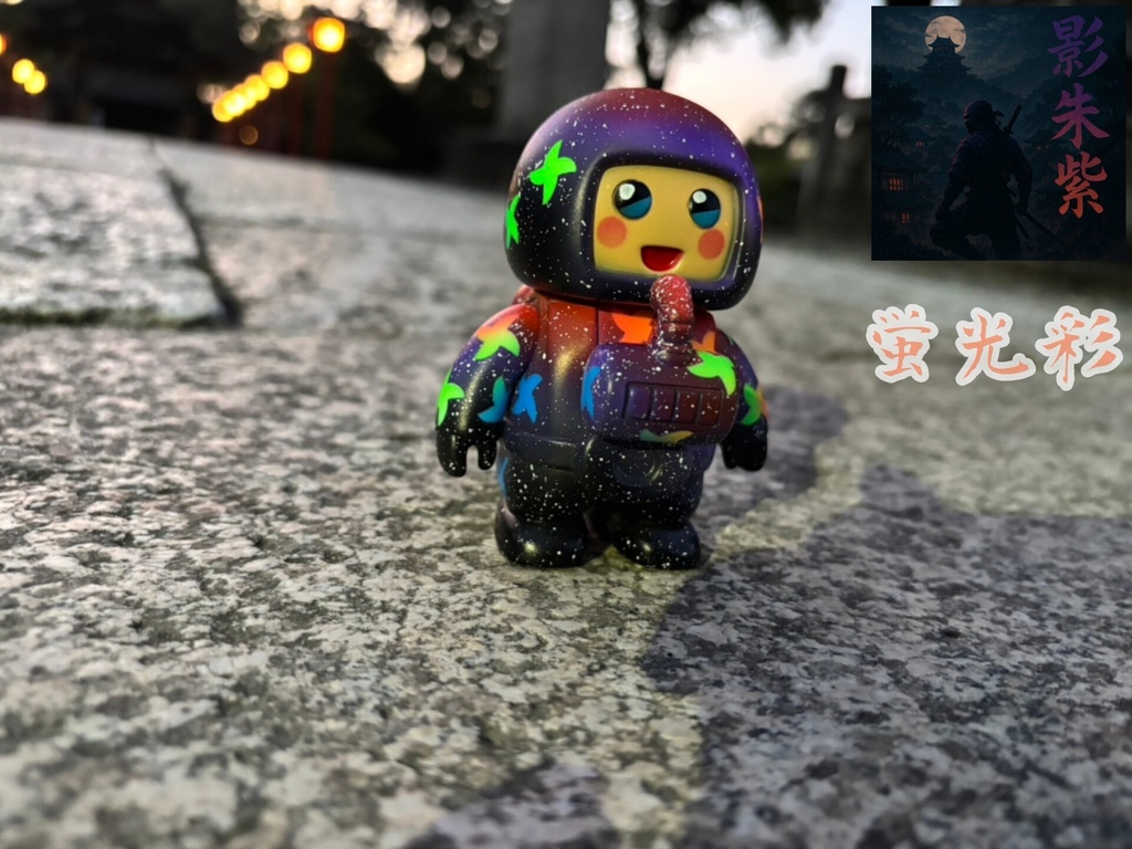 影朱紫(かげしゅし)蛍光彩