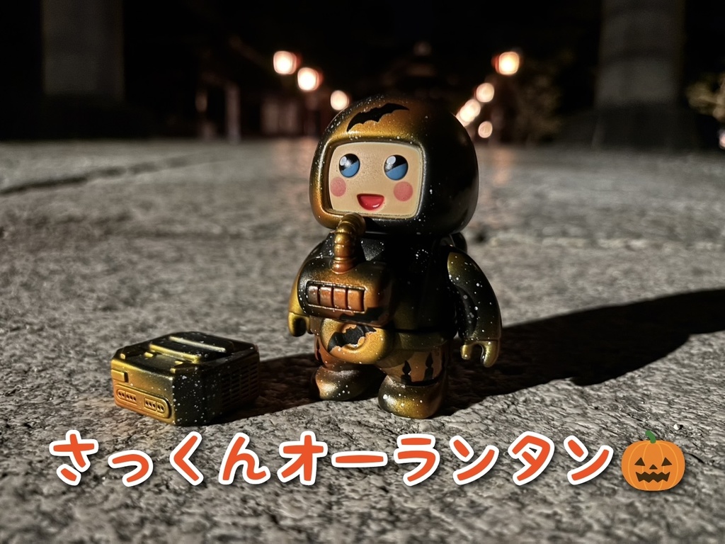 さっくんオーランタン