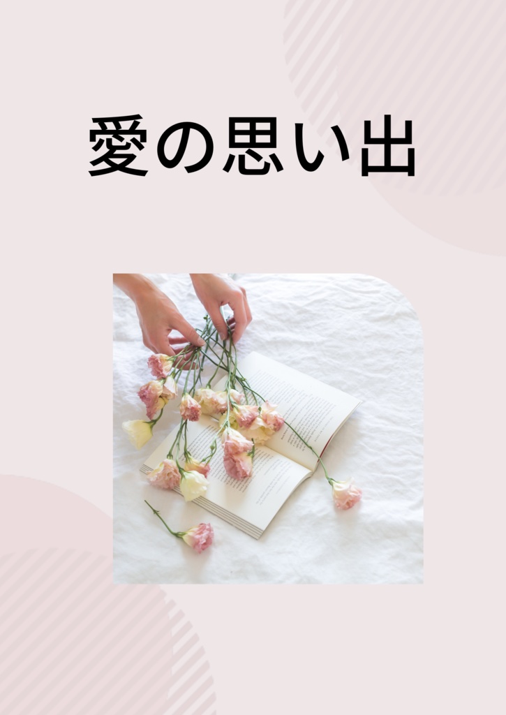 【カルイル】愛の思い出