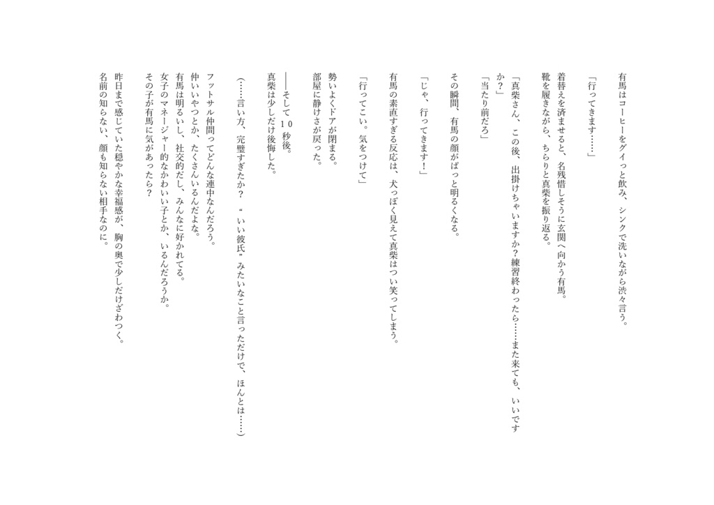 オフィスで一番クールな先輩に憧れています ―Second―