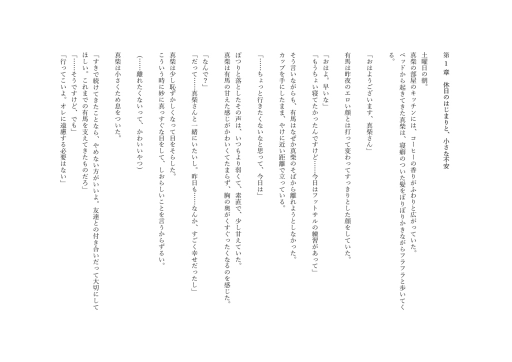 オフィスで一番クールな先輩に憧れています ―Second―