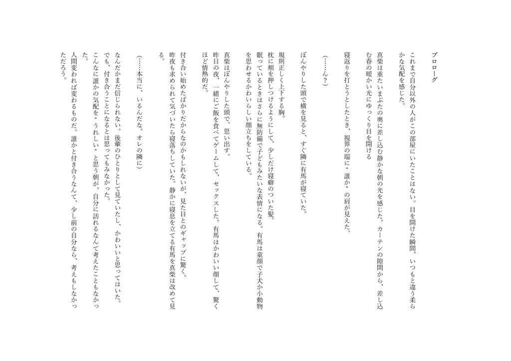 オフィスで一番クールな先輩に憧れています ―Second―