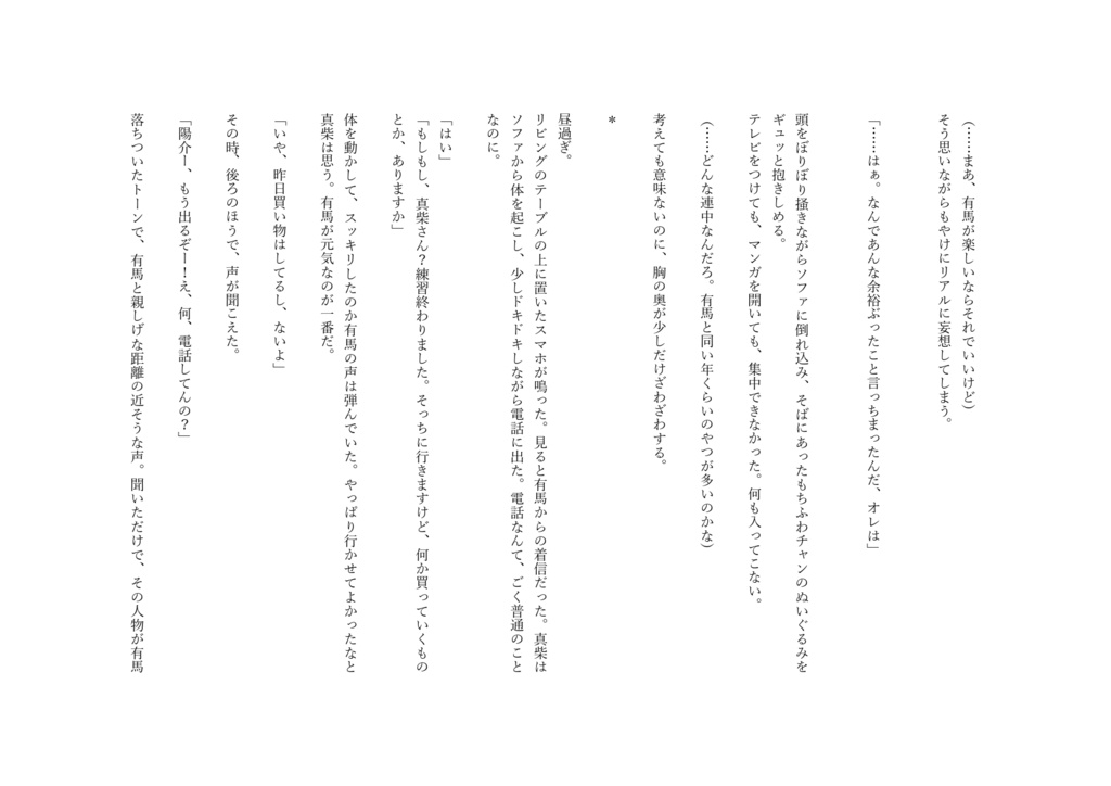 オフィスで一番クールな先輩に憧れています ―Second―